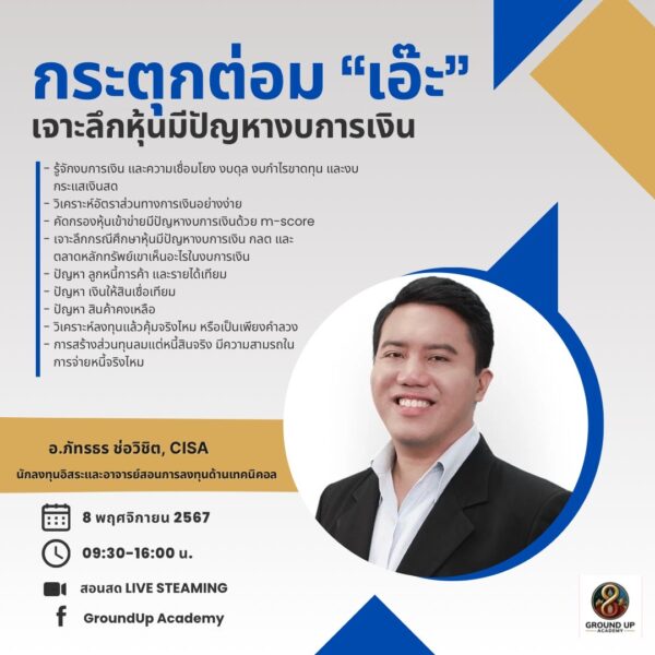 เจาะลึกหุ้นมีปัญหางบการเงิน