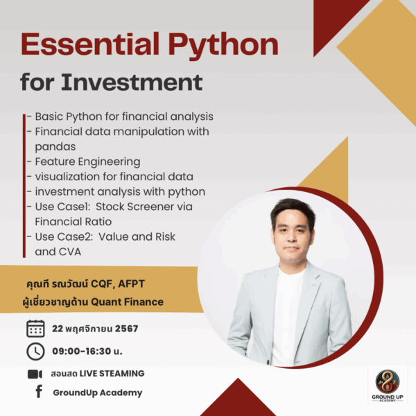 Essential Python for Investment: เพิ่มประสิทธิภาพการลงทุนด้วย Python
