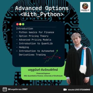 Advanced Options with Python: เจาะลึก Derivative ด้วย Python